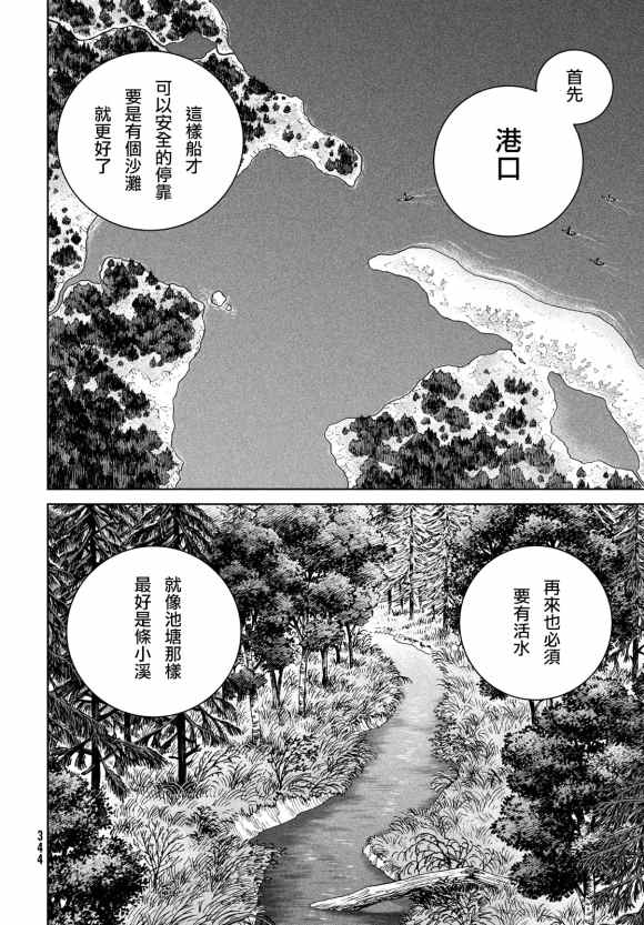 《海盗战记》漫画最新章节第180话 西方航路（14）免费下拉式在线观看章节第【4】张图片