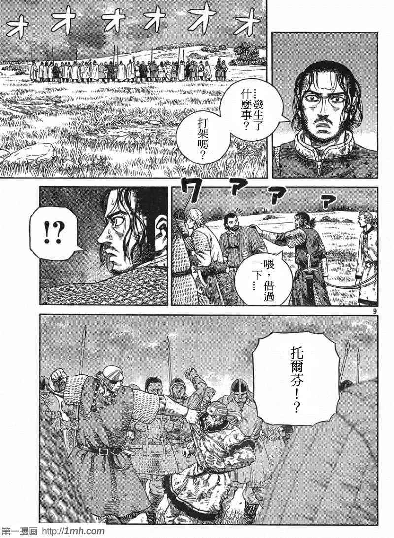 《海盗战记》漫画最新章节第96话免费下拉式在线观看章节第【9】张图片