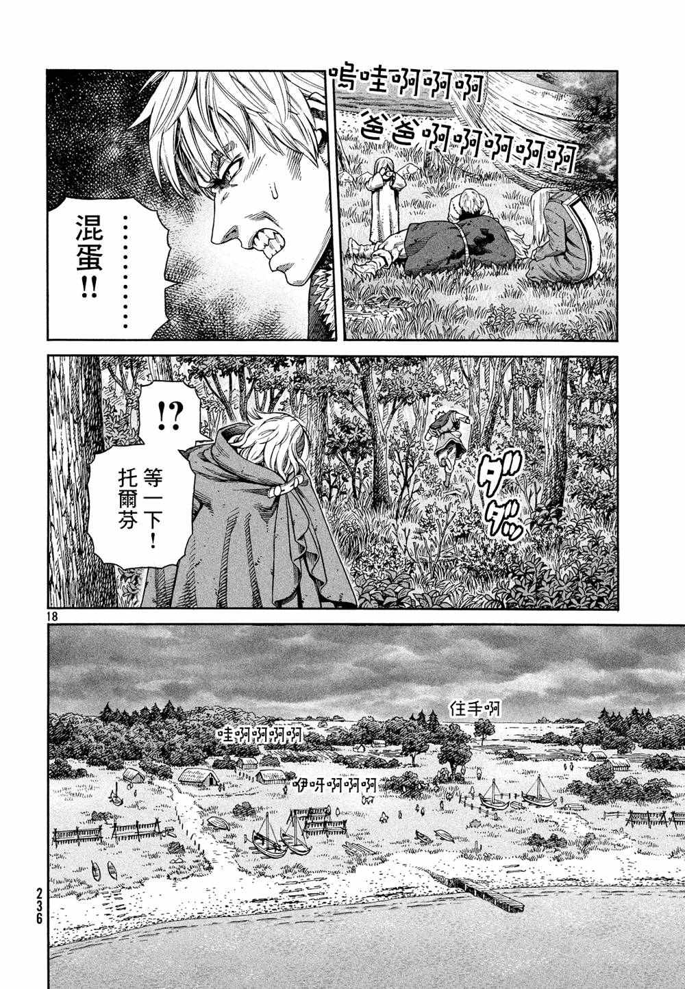 《海盗战记》漫画最新章节第128话免费下拉式在线观看章节第【19】张图片