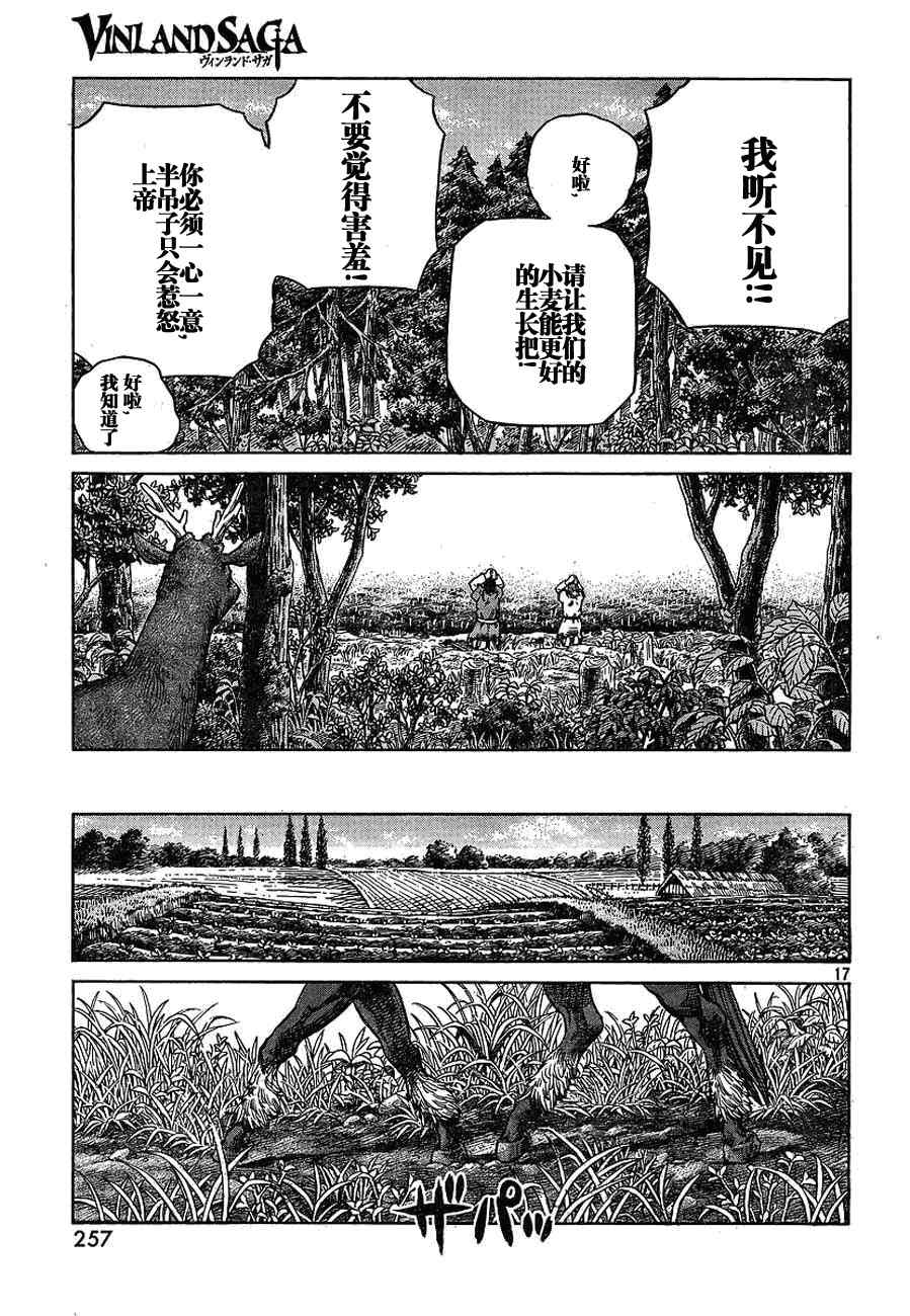 《海盗战记》漫画最新章节第66话免费下拉式在线观看章节第【17】张图片