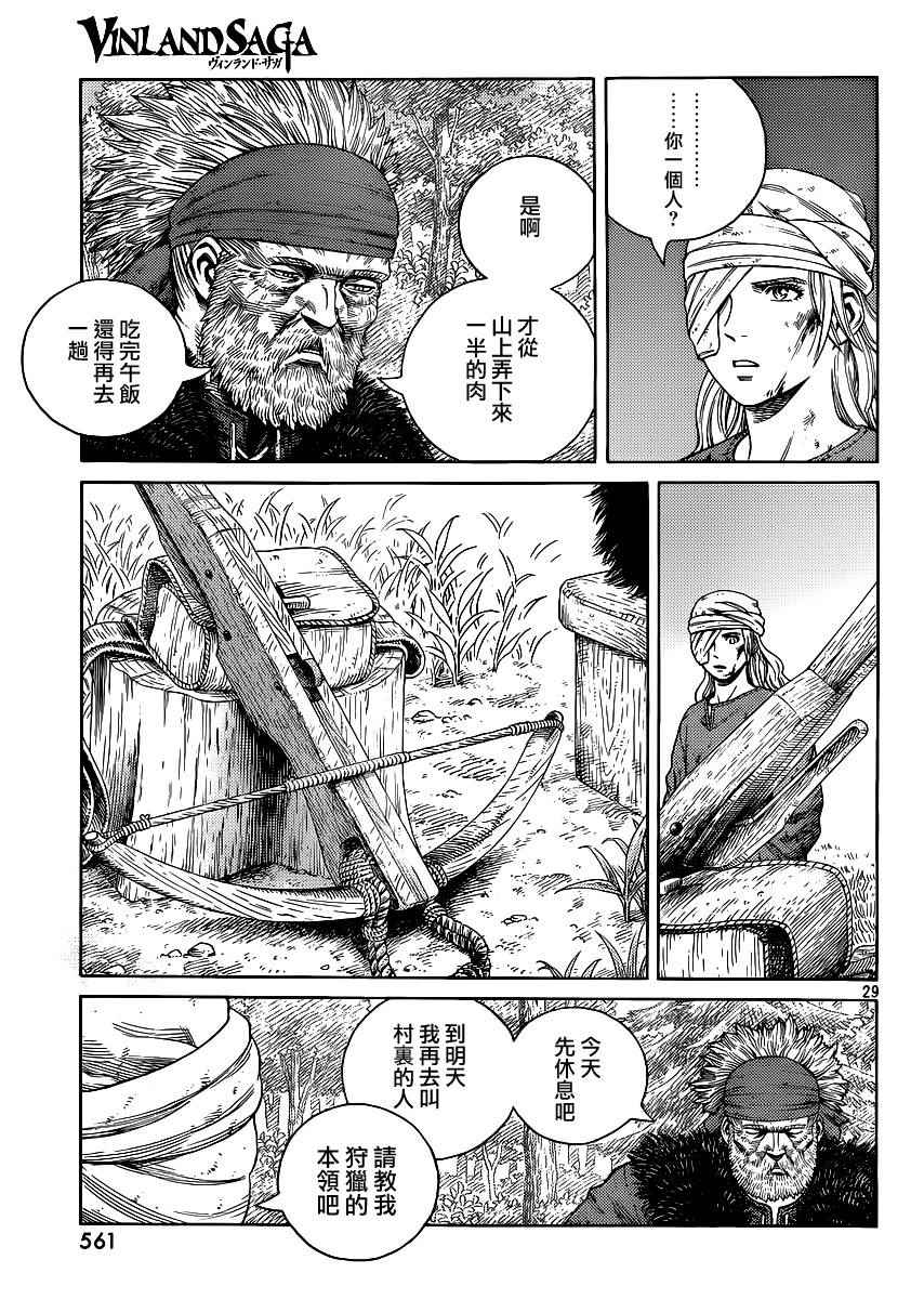 《海盗战记》漫画最新章节第119话免费下拉式在线观看章节第【29】张图片