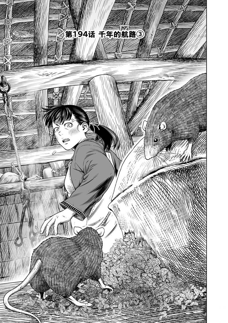 《海盗战记》漫画最新章节第194话免费下拉式在线观看章节第【1】张图片