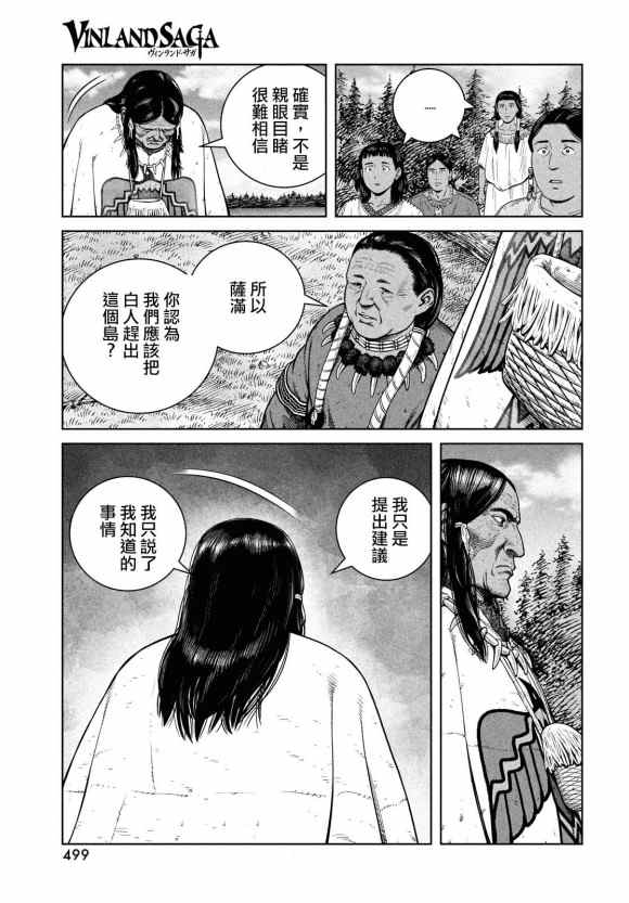 《海盗战记》漫画最新章节第183话 the lndigenous people免费下拉式在线观看章节第【19】张图片