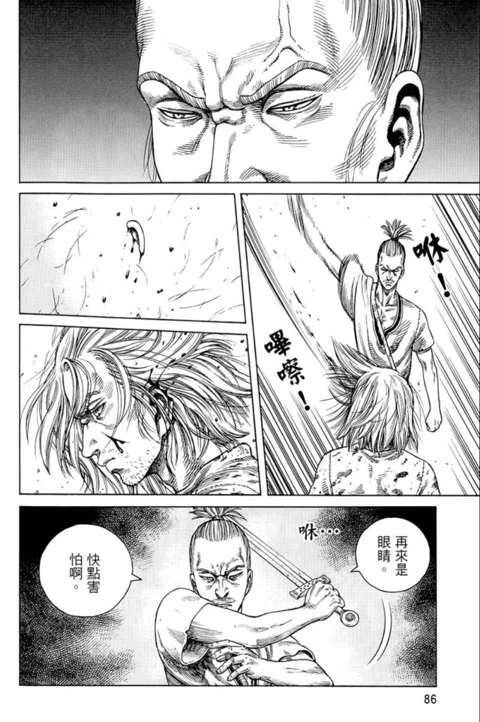 《海盗战记》漫画最新章节第9卷免费下拉式在线观看章节第【87】张图片