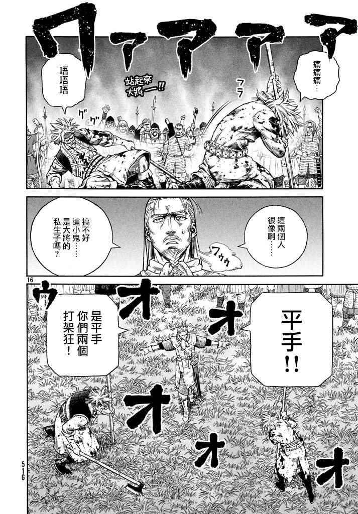 《海盗战记》漫画最新章节第141话免费下拉式在线观看章节第【16】张图片