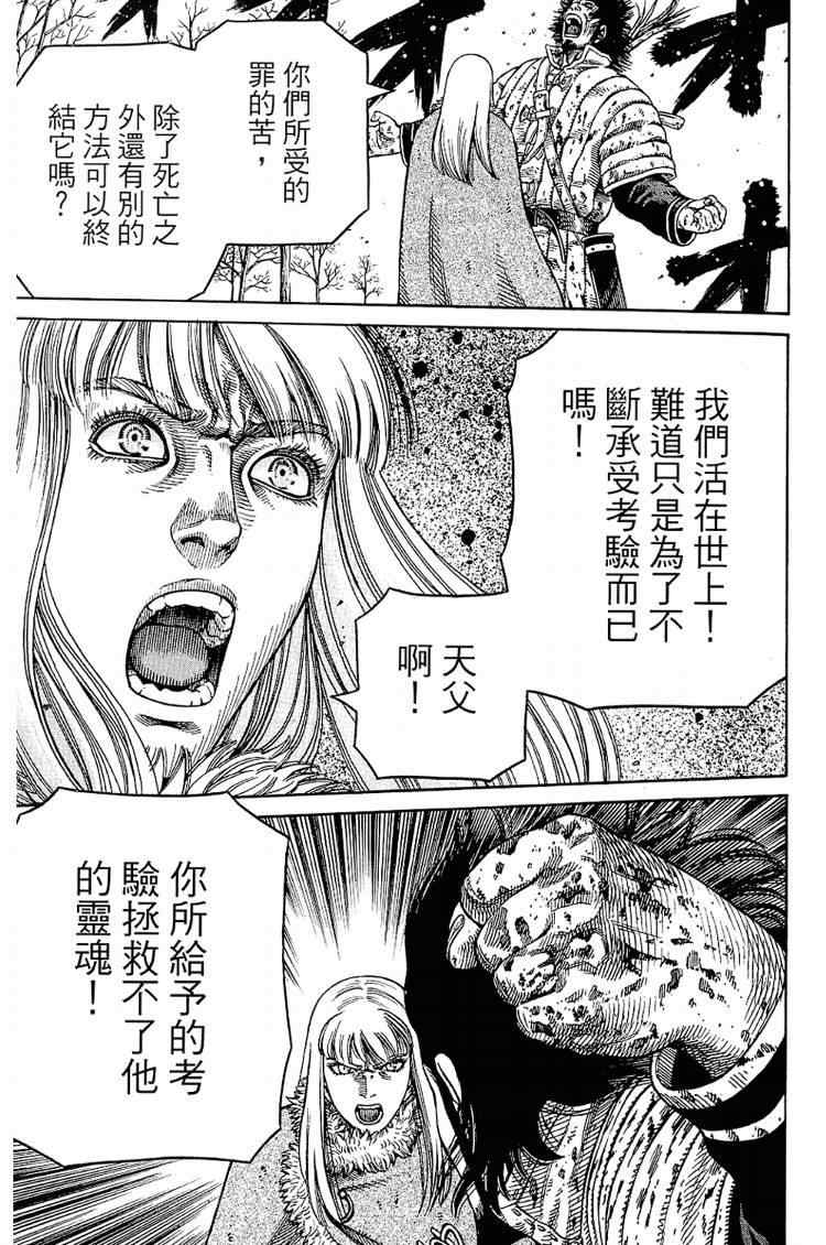 《海盗战记》漫画最新章节第6卷免费下拉式在线观看章节第【87】张图片