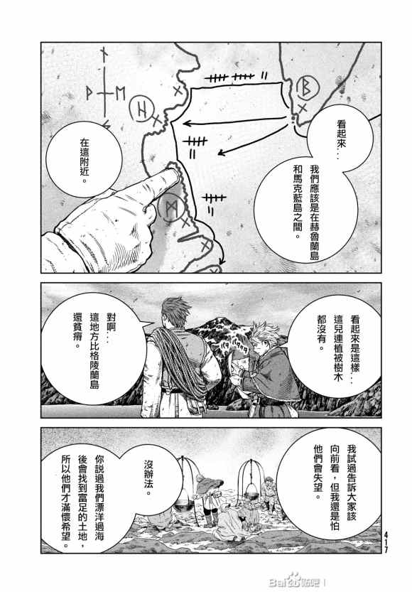 《海盗战记》漫画最新章节第179话 西方航路（13）免费下拉式在线观看章节第【3】张图片