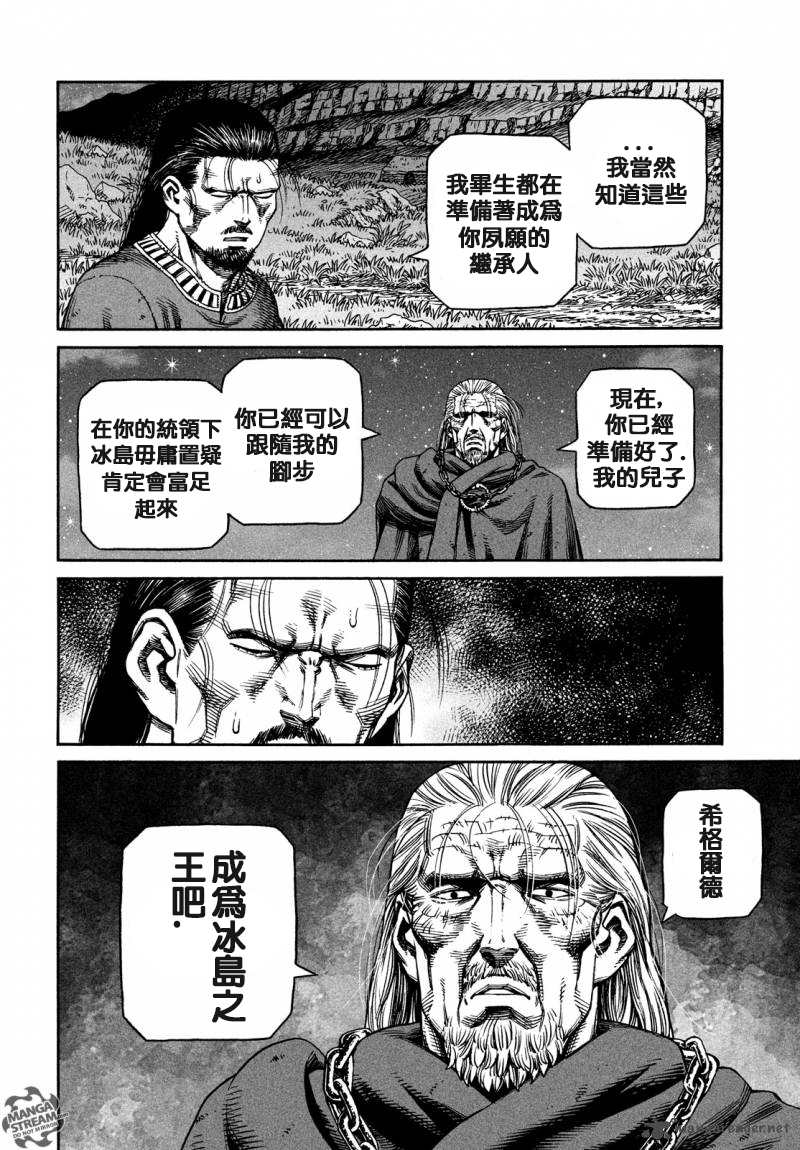 《海盗战记》漫画最新章节第164话免费下拉式在线观看章节第【6】张图片