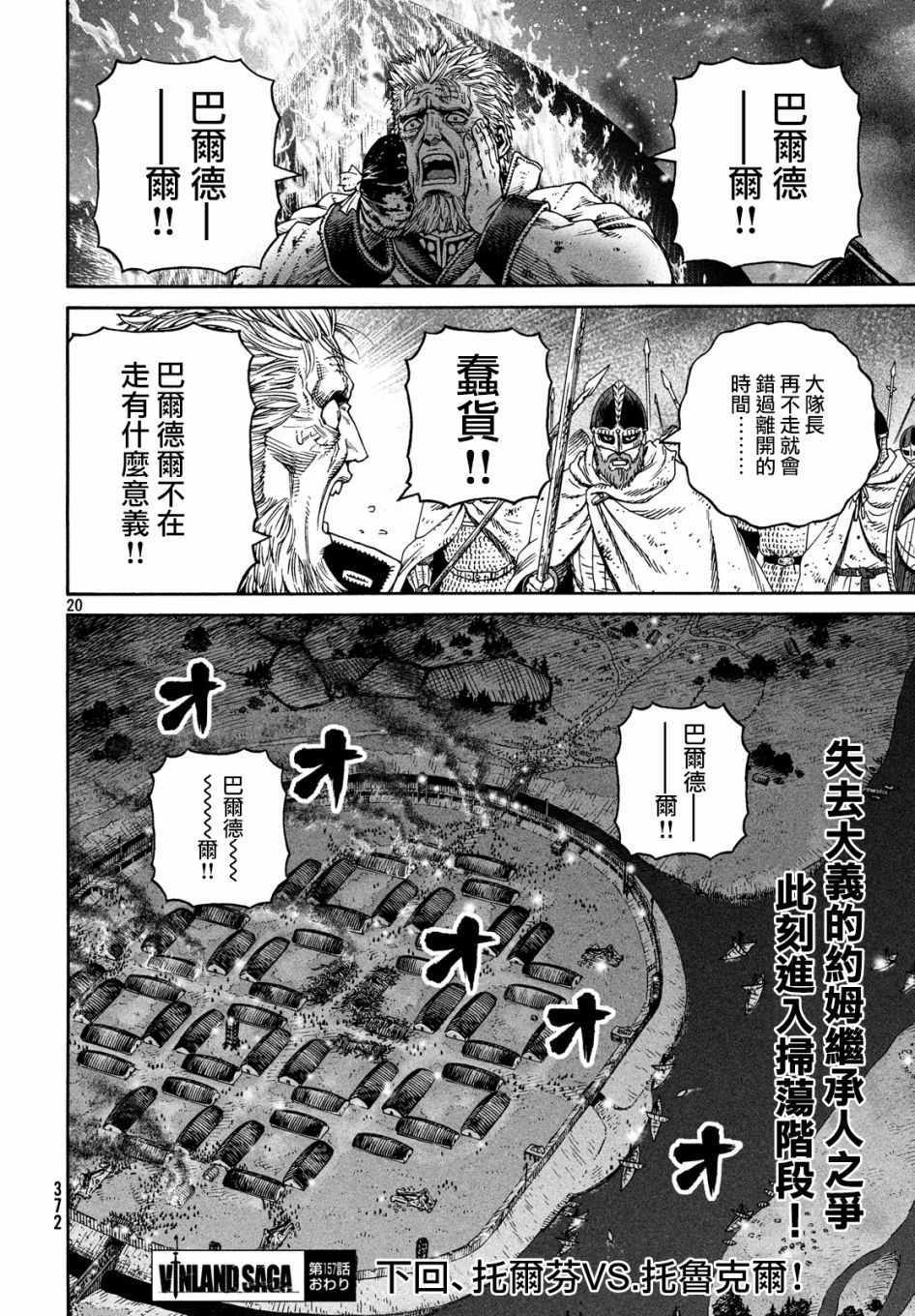 《海盗战记》漫画最新章节第157话免费下拉式在线观看章节第【20】张图片