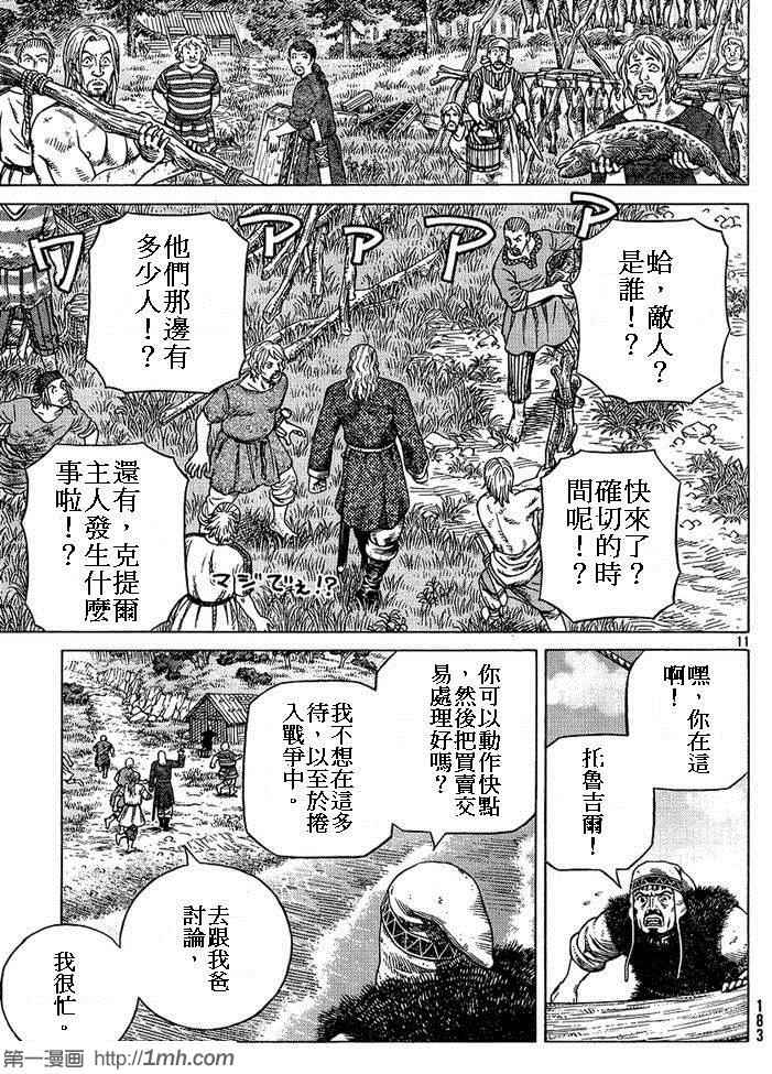 《海盗战记》漫画最新章节第87话免费下拉式在线观看章节第【11】张图片