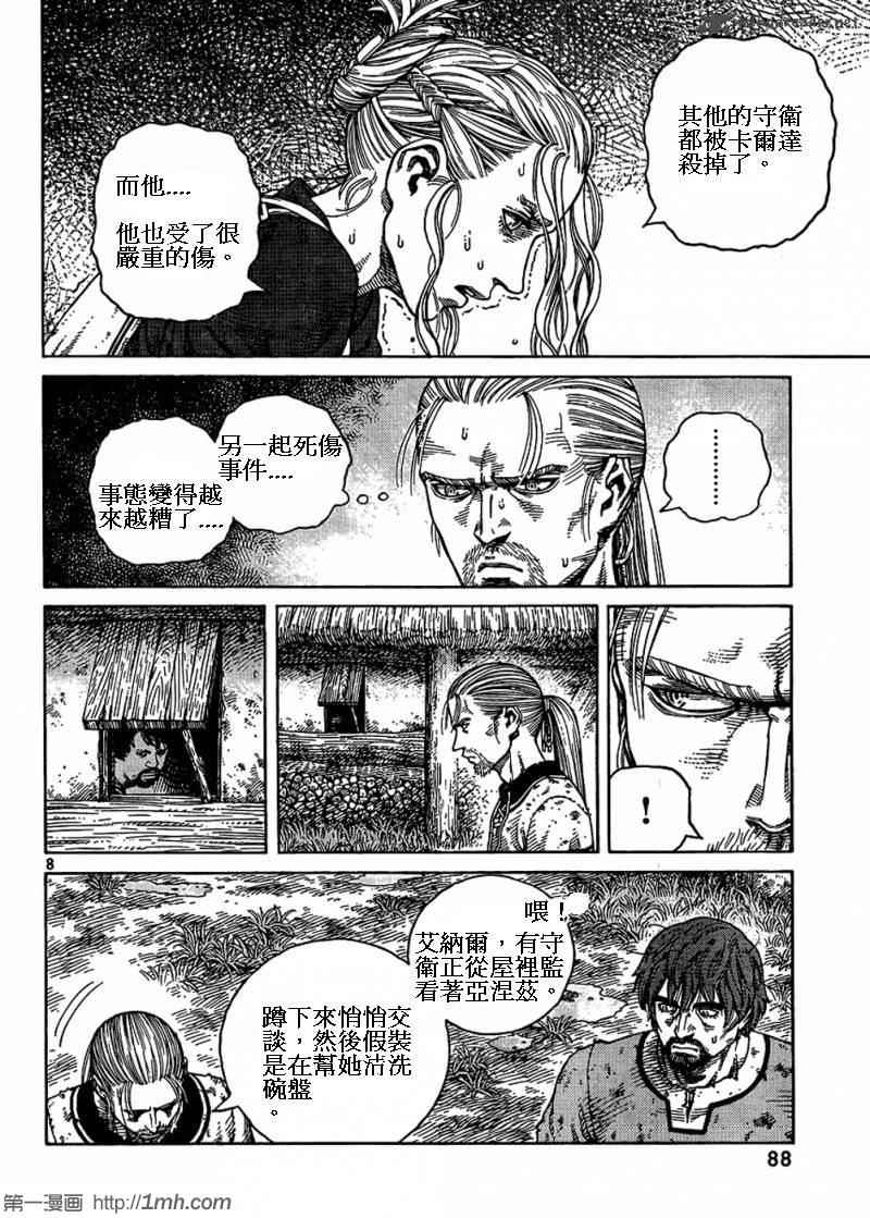 《海盗战记》漫画最新章节第84话免费下拉式在线观看章节第【7】张图片