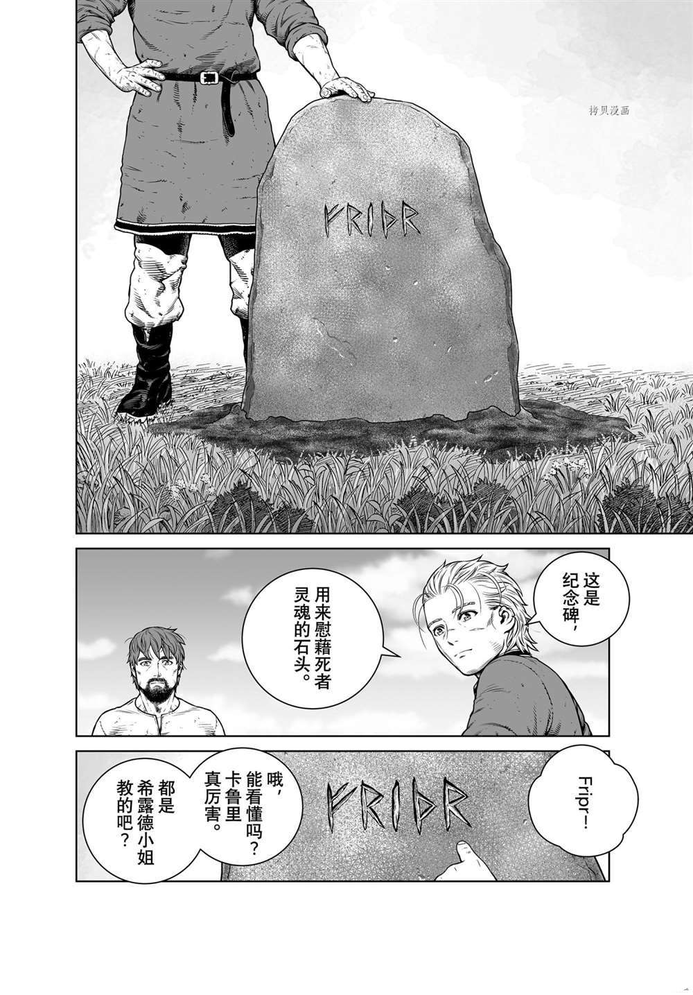 《海盗战记》漫画最新章节第192话 试看版免费下拉式在线观看章节第【2】张图片