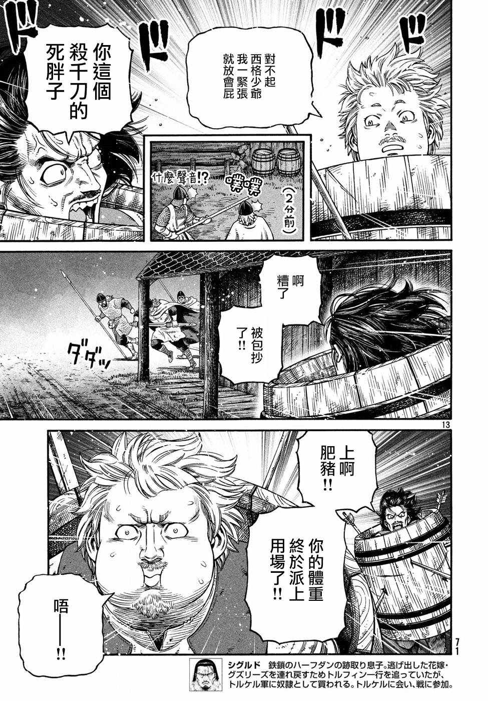 《海盗战记》漫画最新章节第150话免费下拉式在线观看章节第【13】张图片