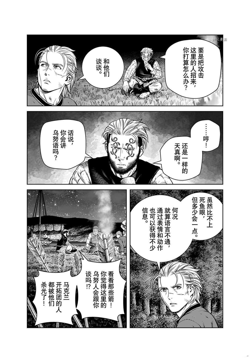 《海盗战记》漫画最新章节第192话 试看版免费下拉式在线观看章节第【17】张图片