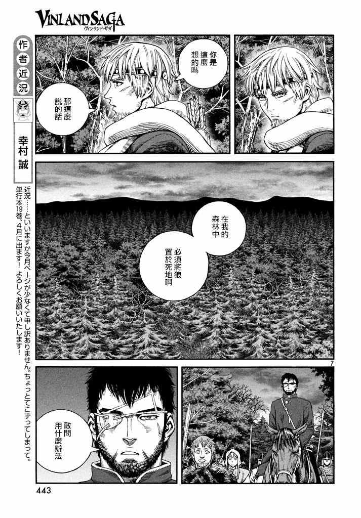 《海盗战记》漫画最新章节第137话免费下拉式在线观看章节第【7】张图片