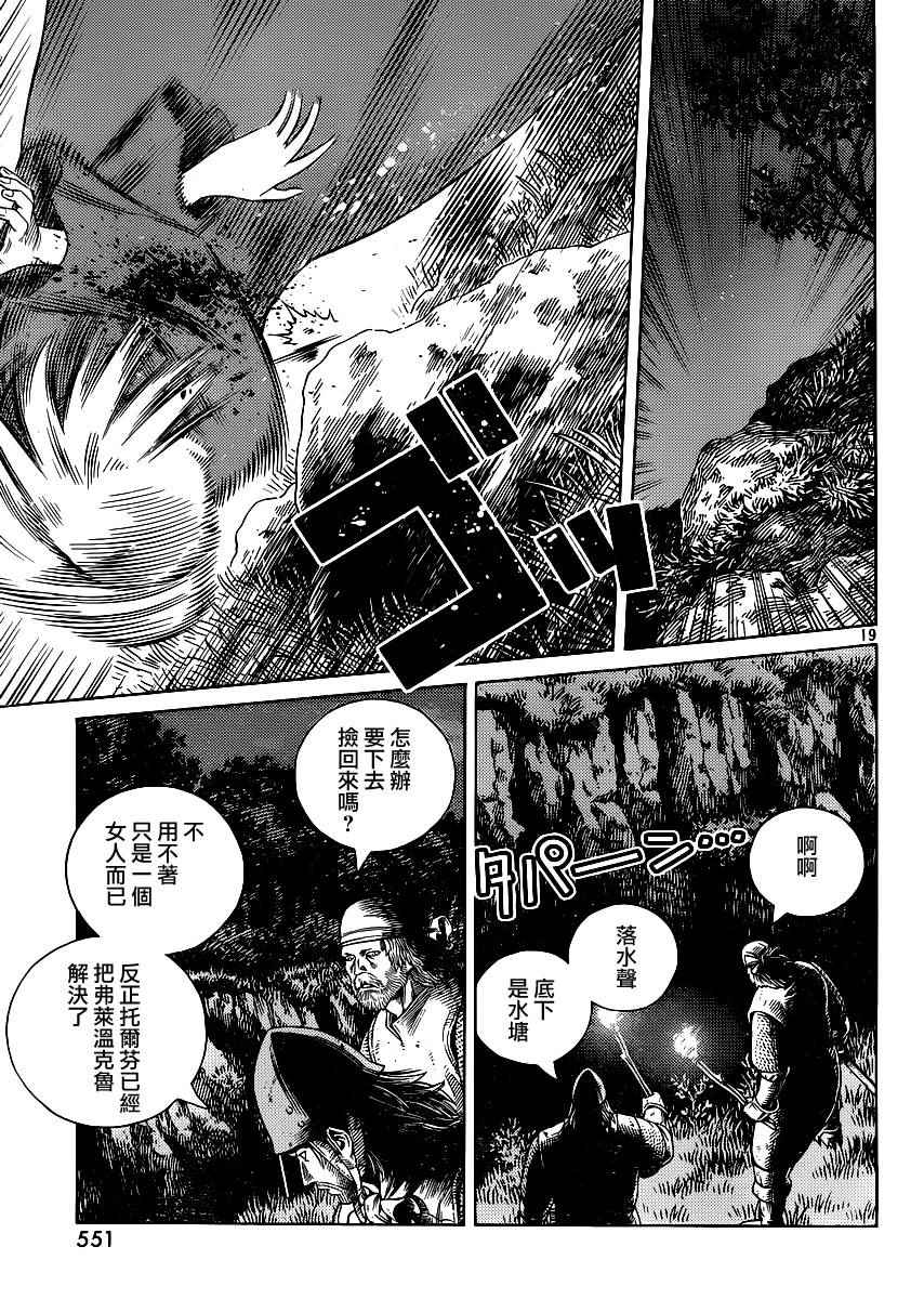 《海盗战记》漫画最新章节第119话免费下拉式在线观看章节第【19】张图片