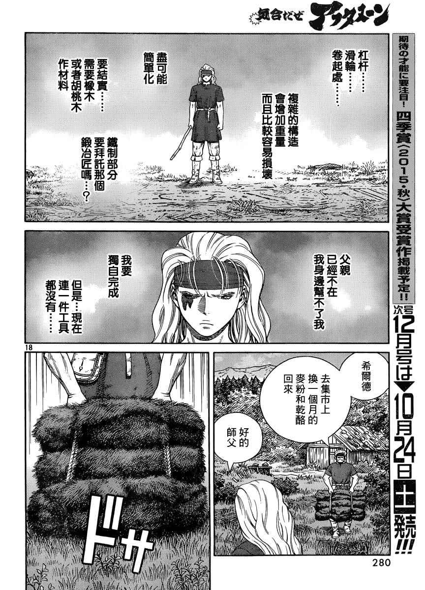 《海盗战记》漫画最新章节第120话免费下拉式在线观看章节第【18】张图片