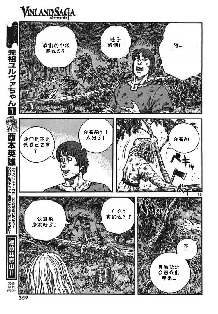 《海盗战记》漫画最新章节第56话免费下拉式在线观看章节第【15】张图片