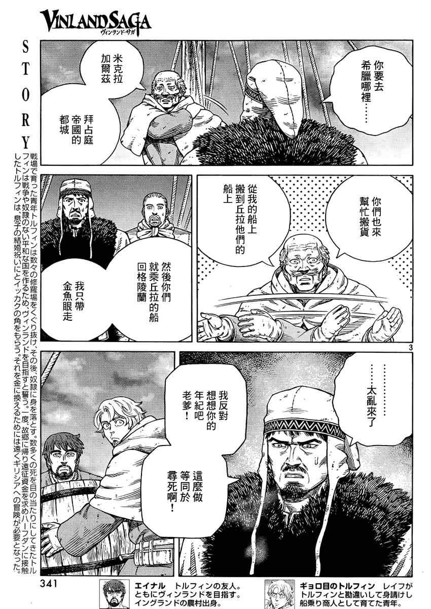 《海盗战记》漫画最新章节第107话免费下拉式在线观看章节第【3】张图片