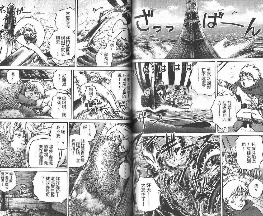 《海盗战记》漫画最新章节第1卷免费下拉式在线观看章节第【75】张图片