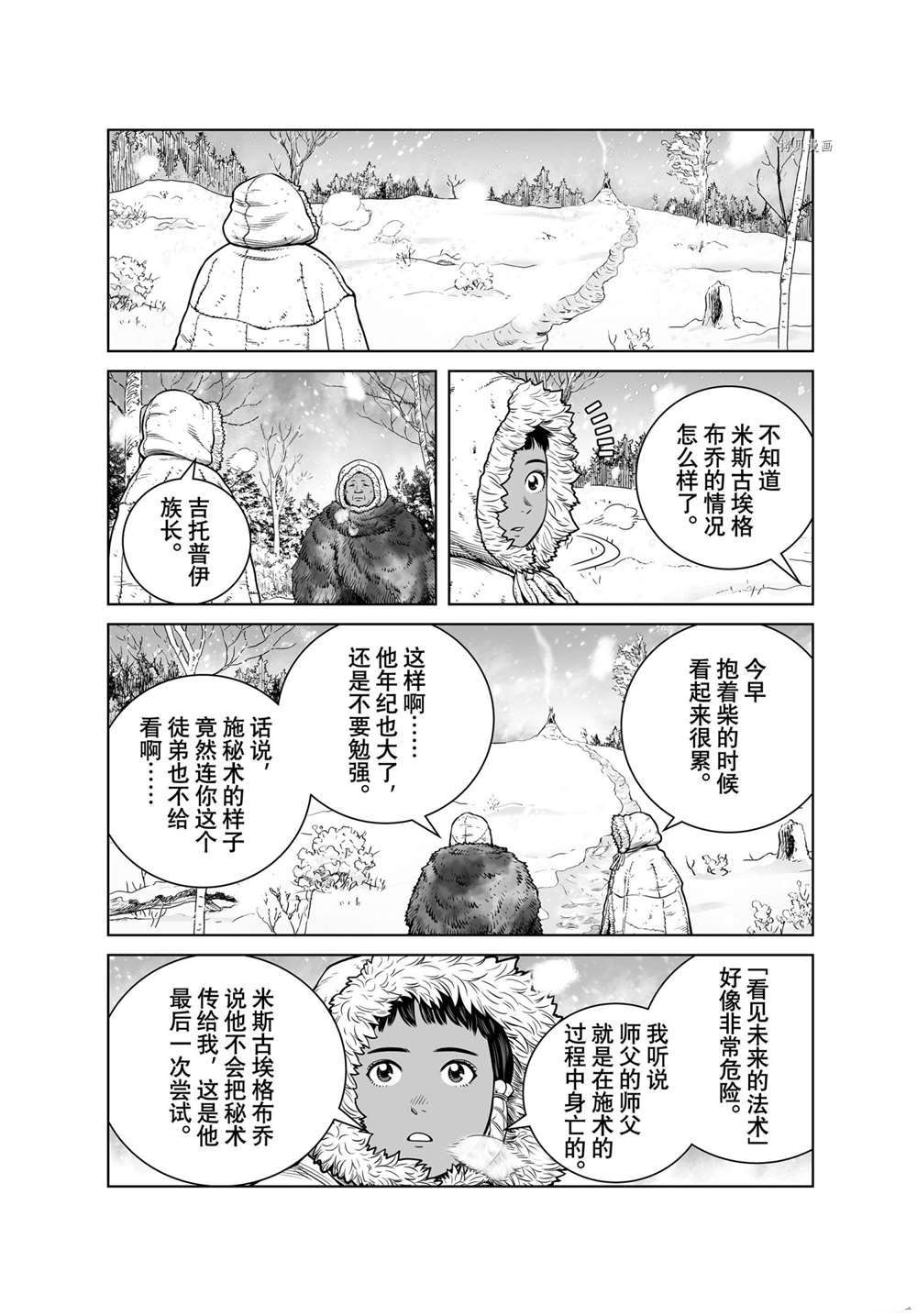 《海盗战记》漫画最新章节第189话 试看版免费下拉式在线观看章节第【4】张图片