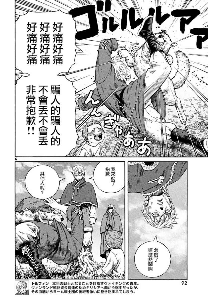 《海盗战记》漫画最新章节第139话免费下拉式在线观看章节第【6】张图片