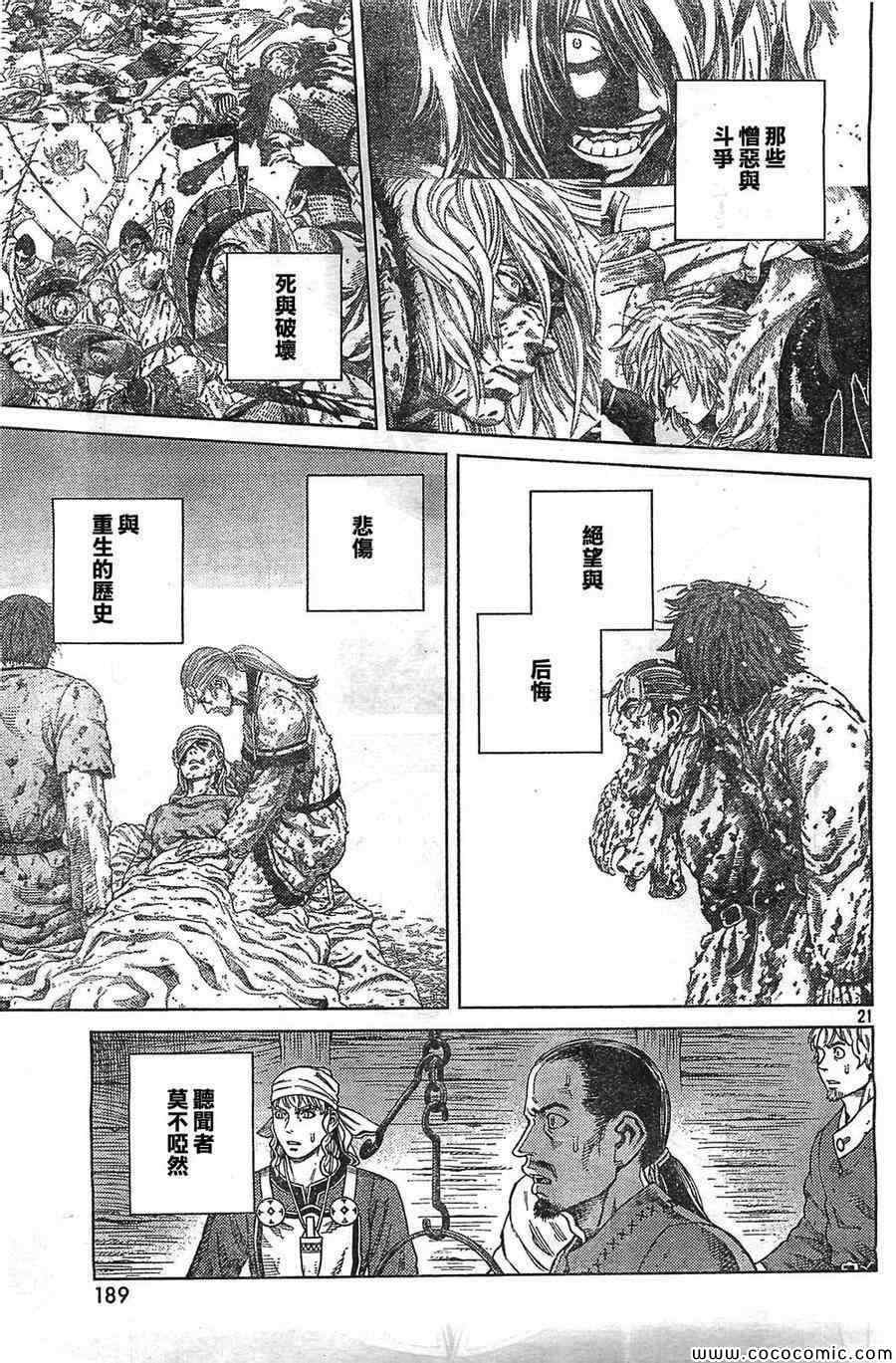 《海盗战记》漫画最新章节第101话免费下拉式在线观看章节第【21】张图片