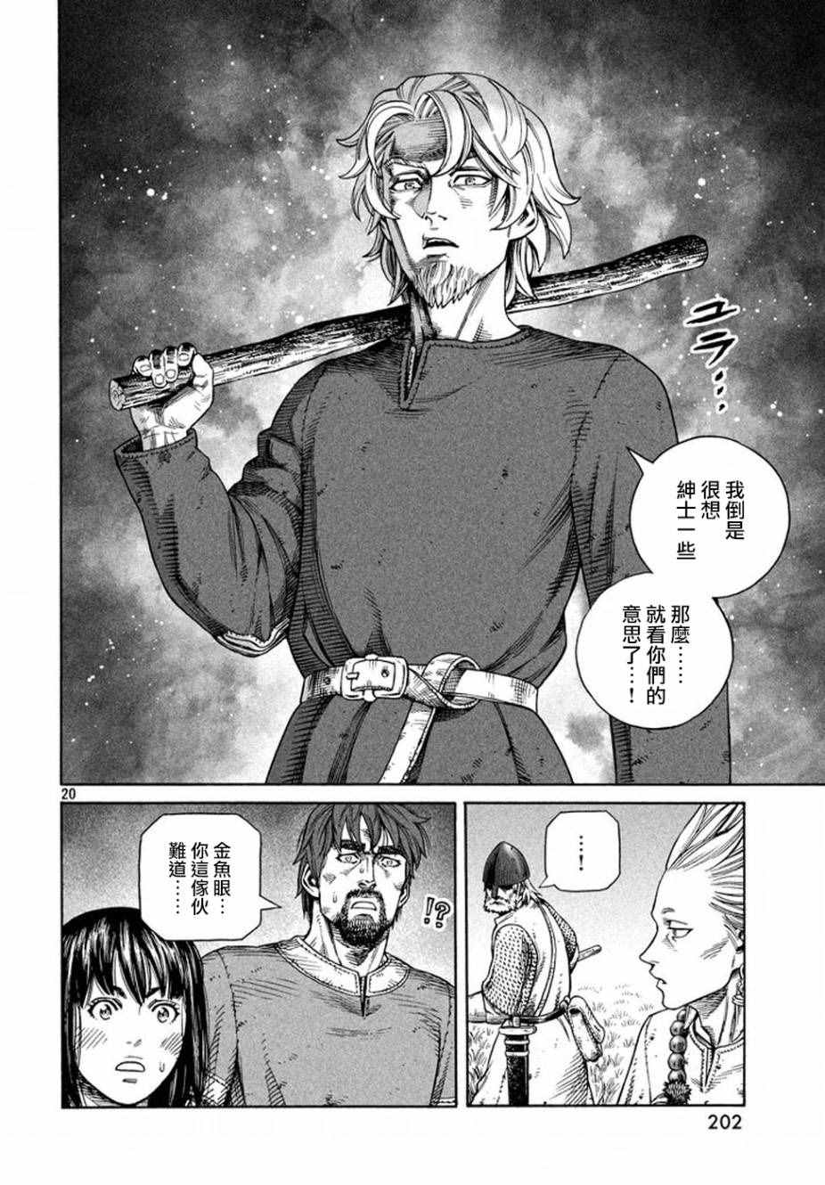 《海盗战记》漫画最新章节第136话免费下拉式在线观看章节第【20】张图片