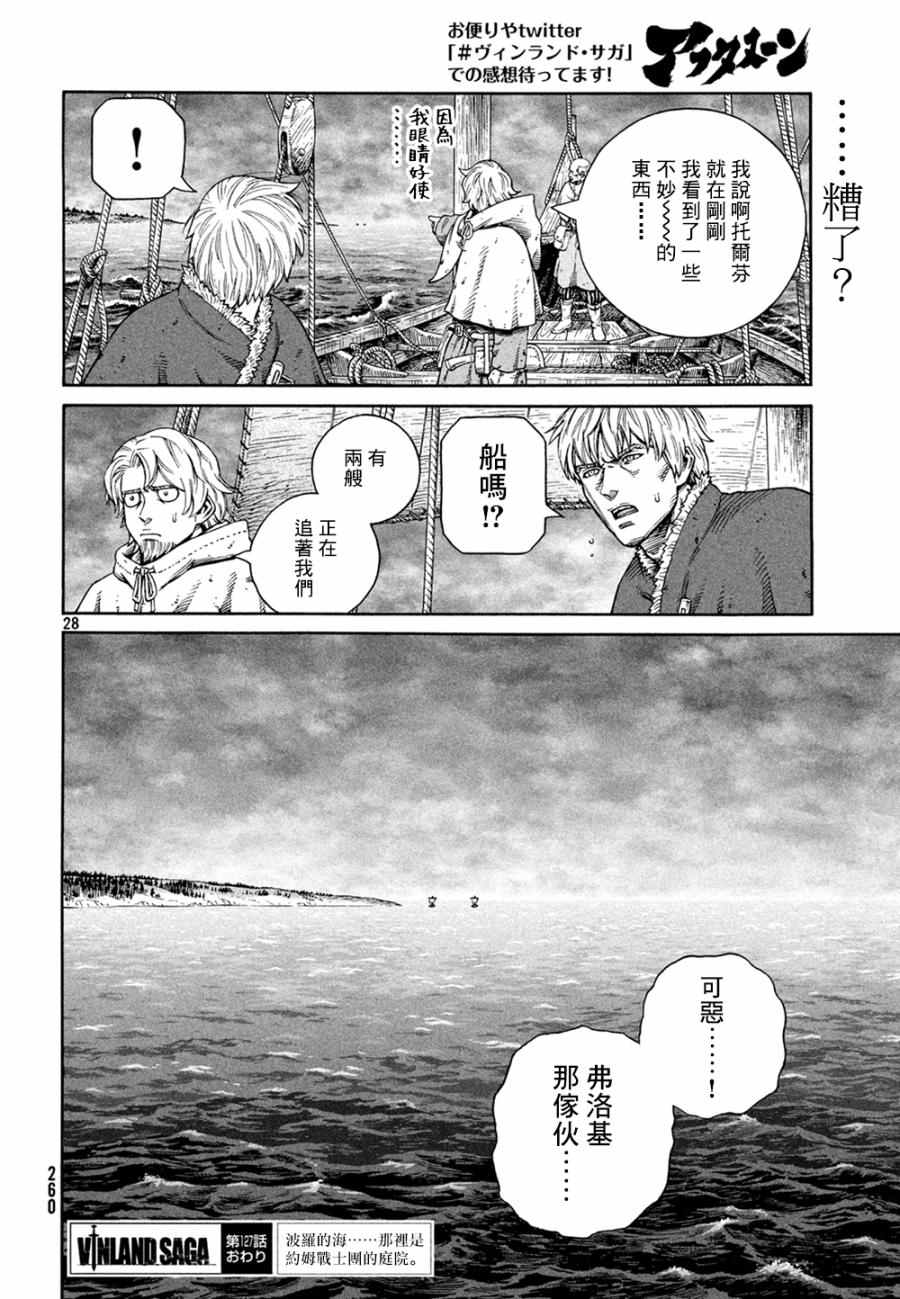 《海盗战记》漫画最新章节第127话免费下拉式在线观看章节第【29】张图片