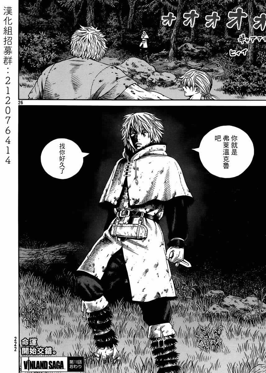 《海盗战记》漫画最新章节第118话免费下拉式在线观看章节第【26】张图片