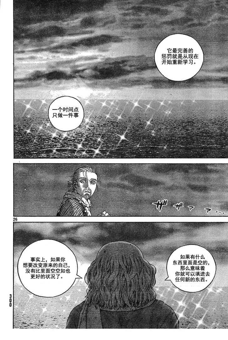 《海盗战记》漫画最新章节第68话免费下拉式在线观看章节第【26】张图片