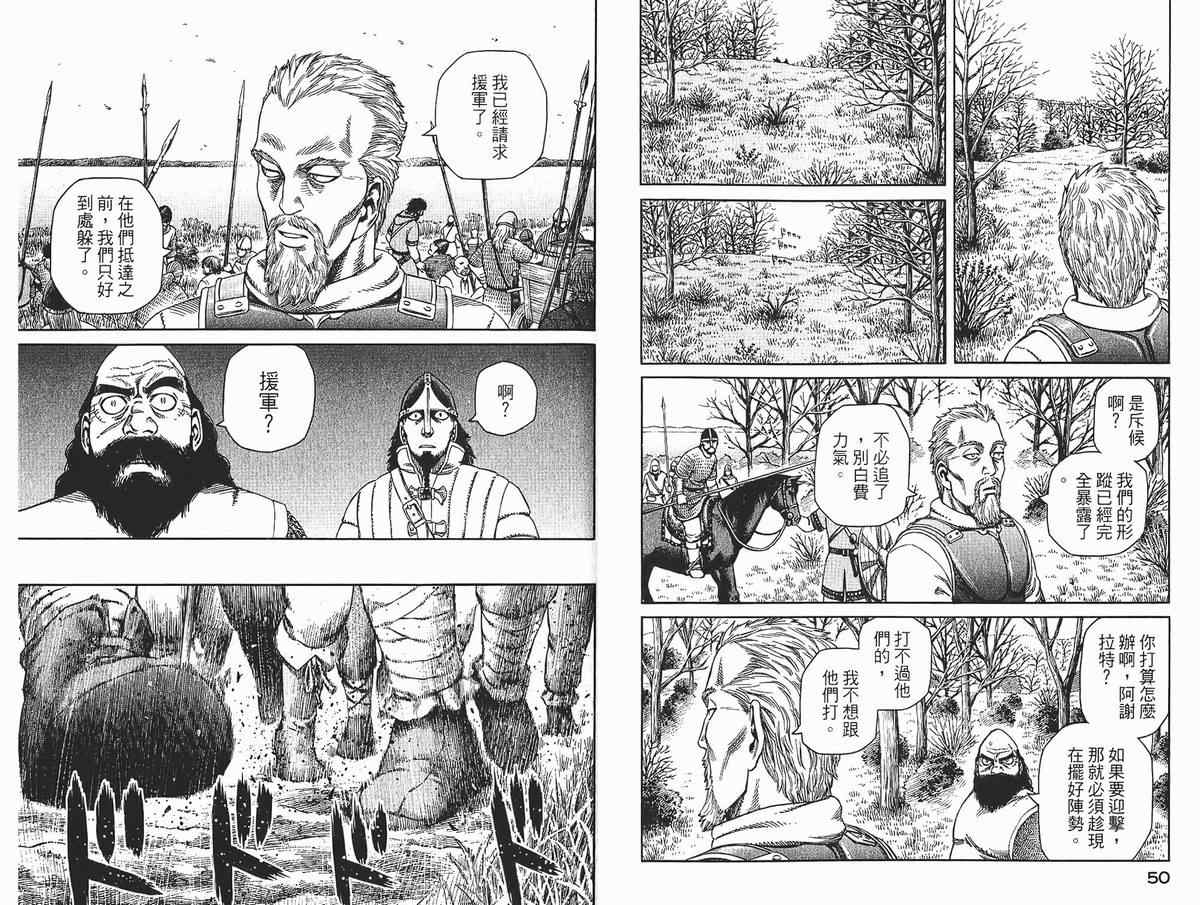 《海盗战记》漫画最新章节第4卷免费下拉式在线观看章节第【26】张图片