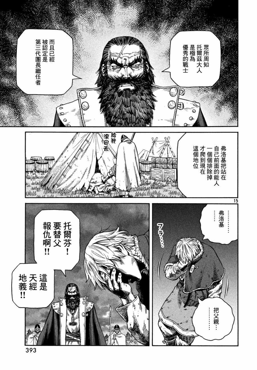 《海盗战记》漫画最新章节第131话免费下拉式在线观看章节第【15】张图片