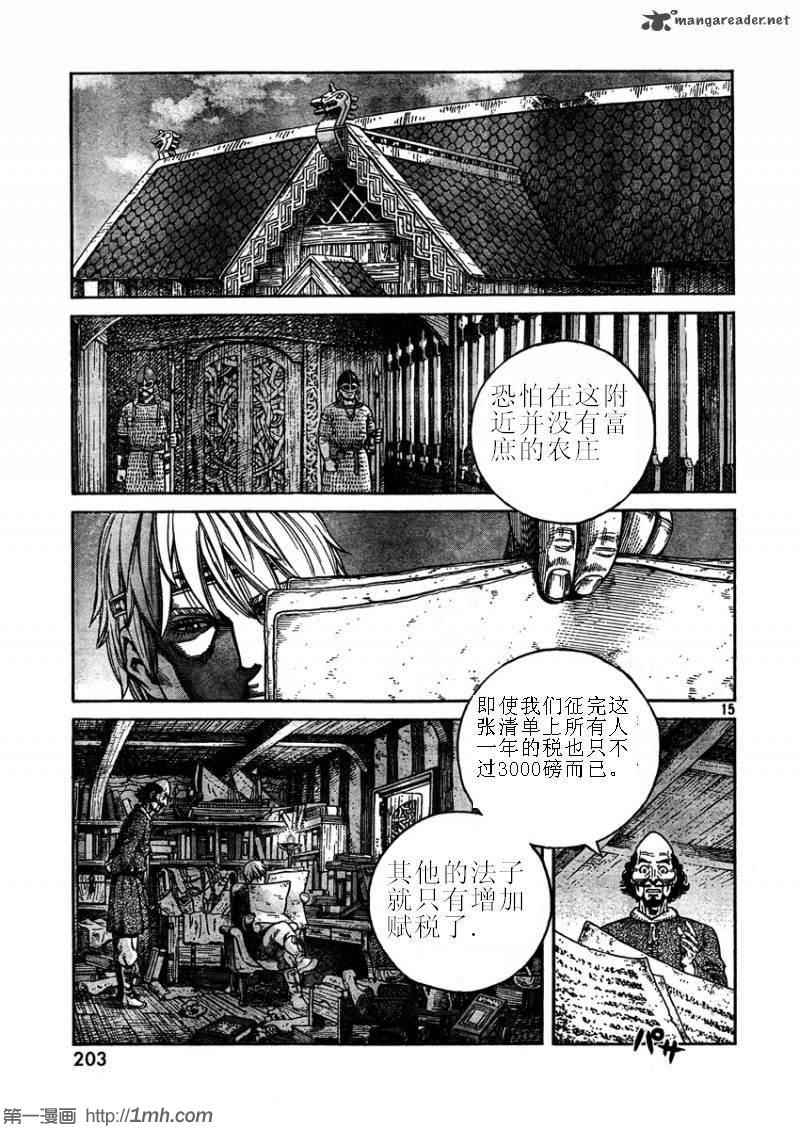 《海盗战记》漫画最新章节第75话免费下拉式在线观看章节第【16】张图片