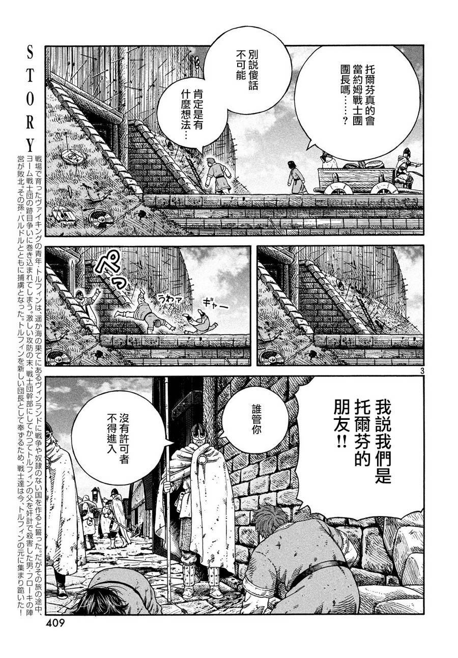 《海盗战记》漫画最新章节第159话免费下拉式在线观看章节第【3】张图片