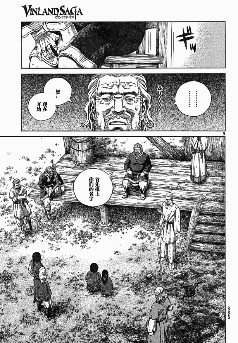 《海盗战记》漫画最新章节第67话免费下拉式在线观看章节第【9】张图片