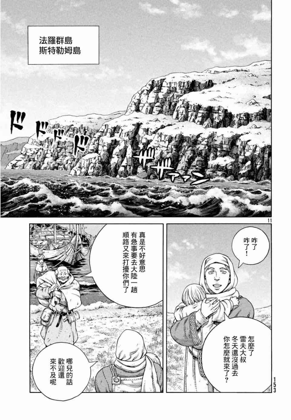 《海盗战记》漫画最新章节第110话免费下拉式在线观看章节第【11】张图片