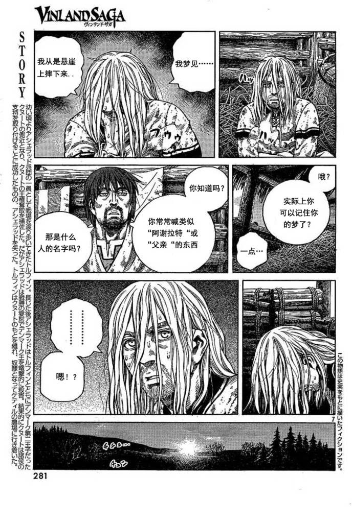 《海盗战记》漫画最新章节第68话免费下拉式在线观看章节第【7】张图片