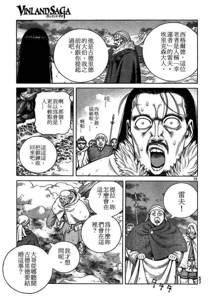 《海盗战记》漫画最新章节第103话免费下拉式在线观看章节第【15】张图片