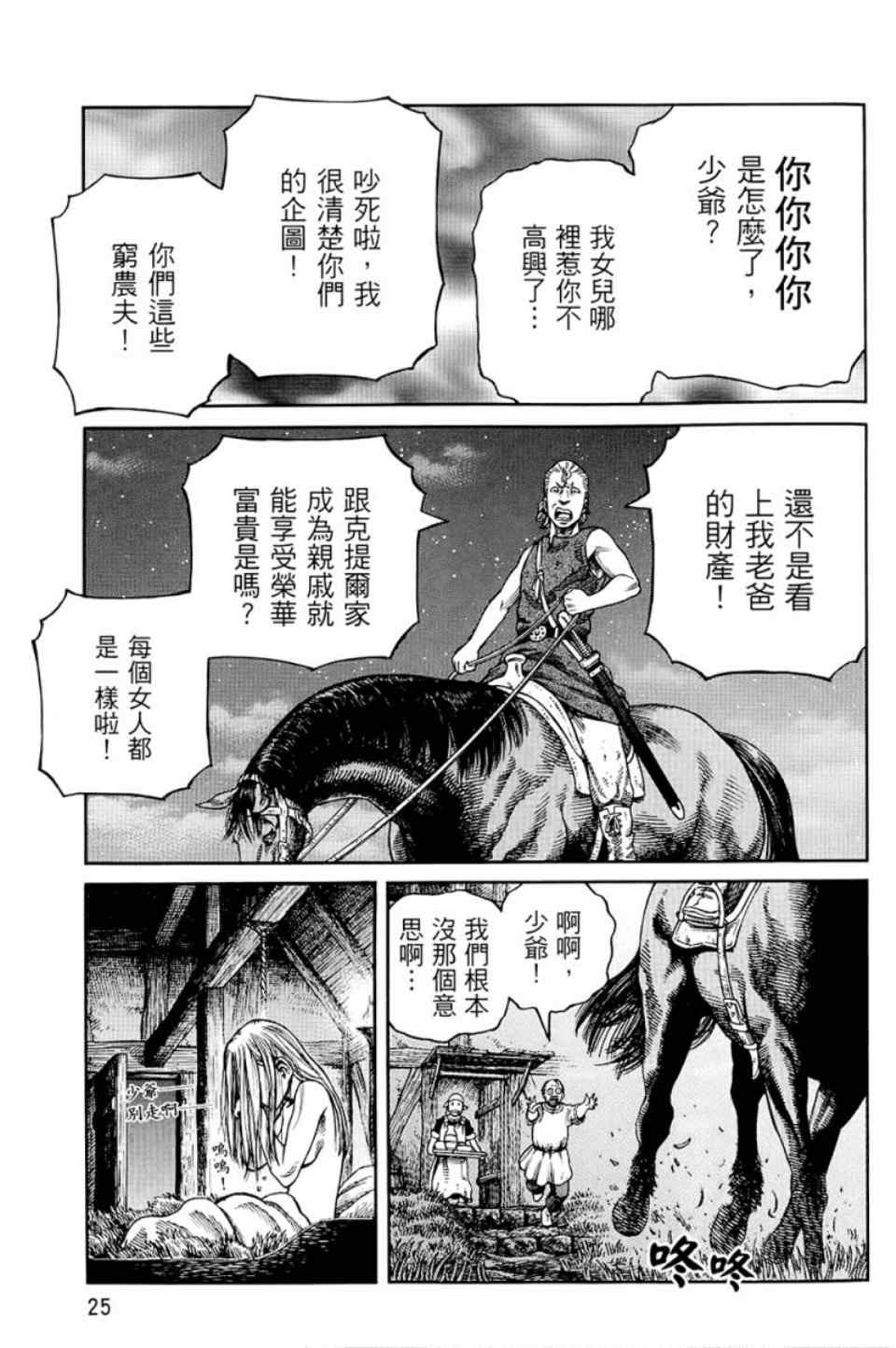 《海盗战记》漫画最新章节第9卷免费下拉式在线观看章节第【26】张图片