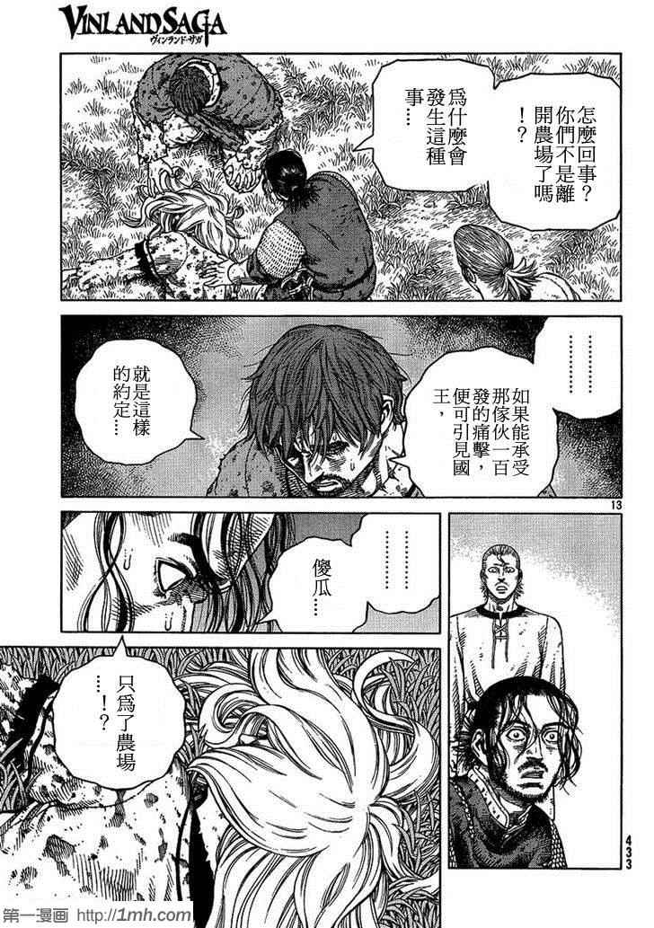 《海盗战记》漫画最新章节第96话免费下拉式在线观看章节第【13】张图片