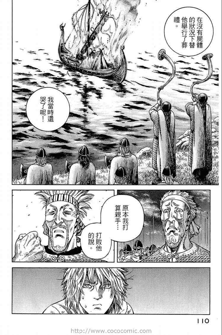 《海盗战记》漫画最新章节第6卷免费下拉式在线观看章节第【110】张图片