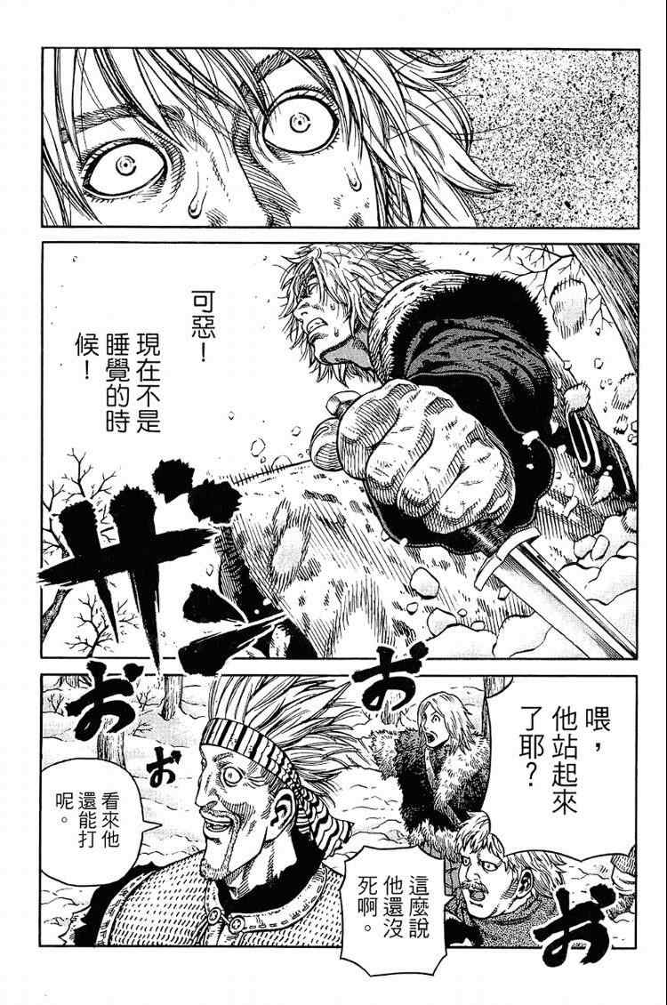 《海盗战记》漫画最新章节第6卷免费下拉式在线观看章节第【100】张图片