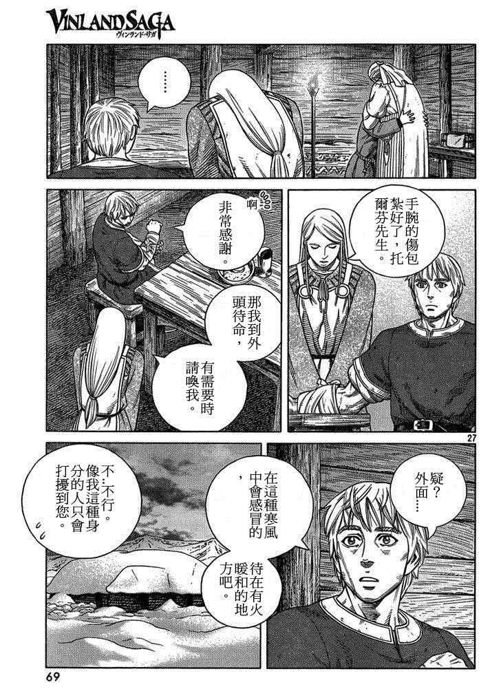 《海盗战记》漫画最新章节第103话免费下拉式在线观看章节第【27】张图片