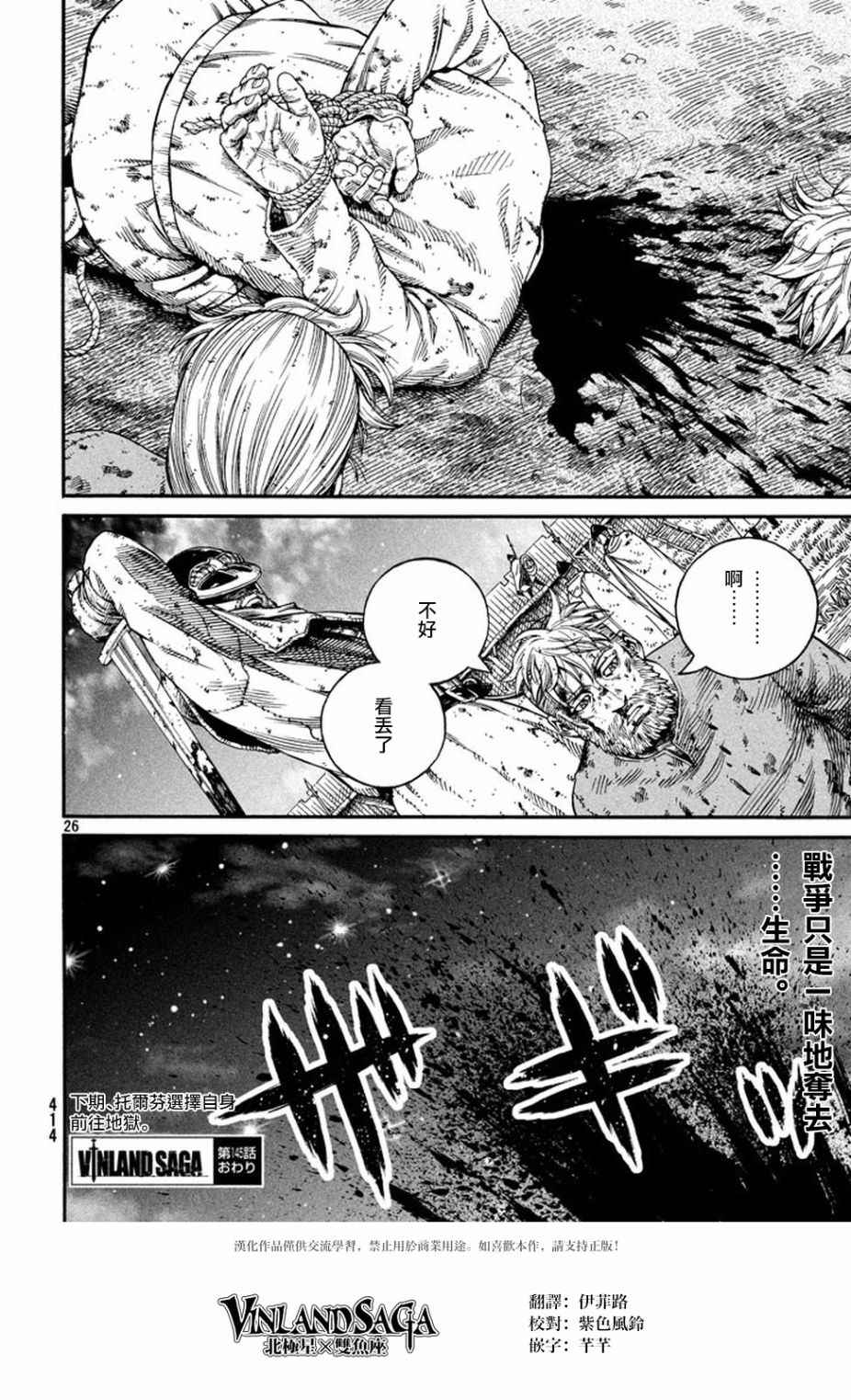 《海盗战记》漫画最新章节第145话免费下拉式在线观看章节第【26】张图片