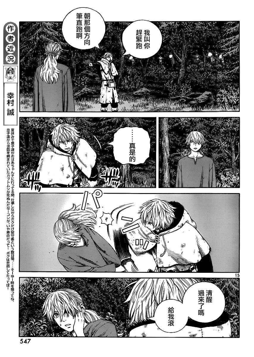 《海盗战记》漫画最新章节第119话免费下拉式在线观看章节第【15】张图片