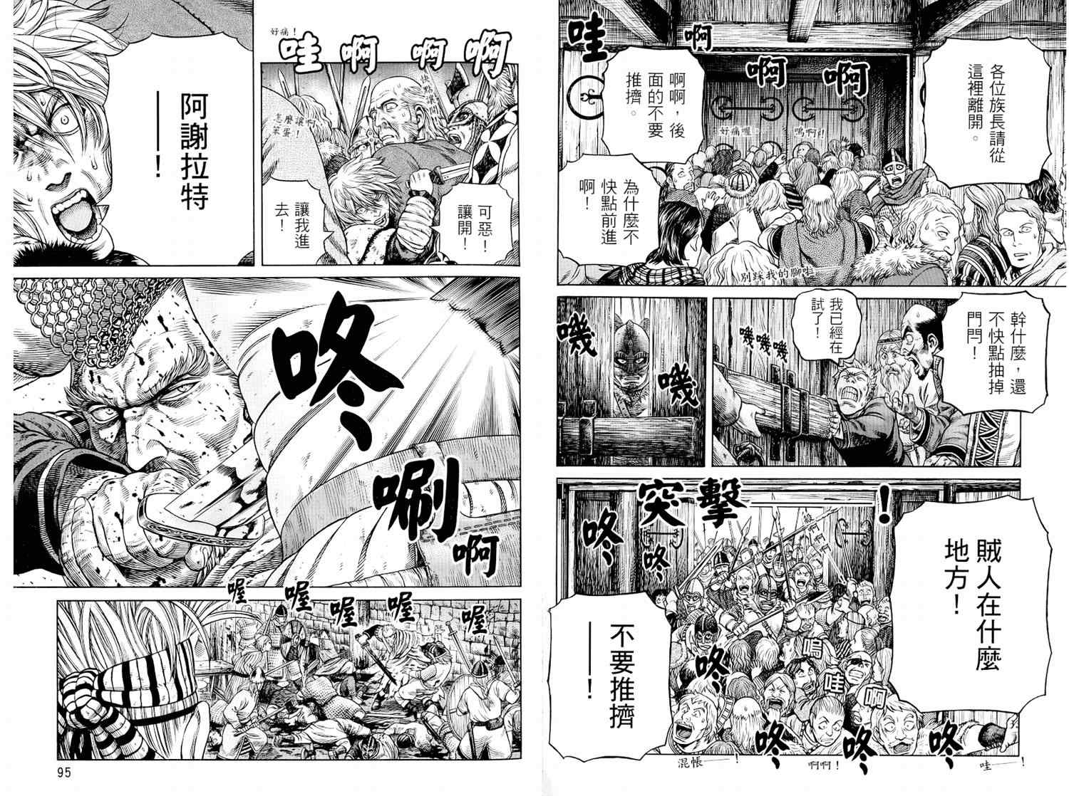 《海盗战记》漫画最新章节第8卷免费下拉式在线观看章节第【49】张图片