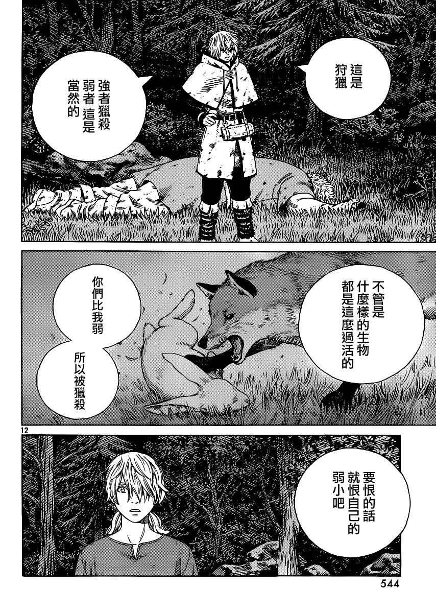 《海盗战记》漫画最新章节第119话免费下拉式在线观看章节第【12】张图片