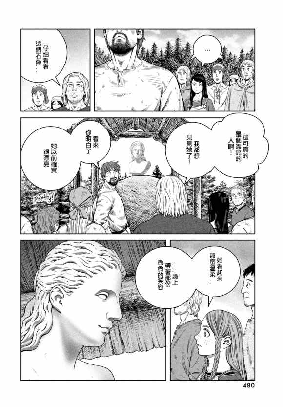 《海盗战记》漫画最新章节第181话 村庄的名字免费下拉式在线观看章节第【16】张图片