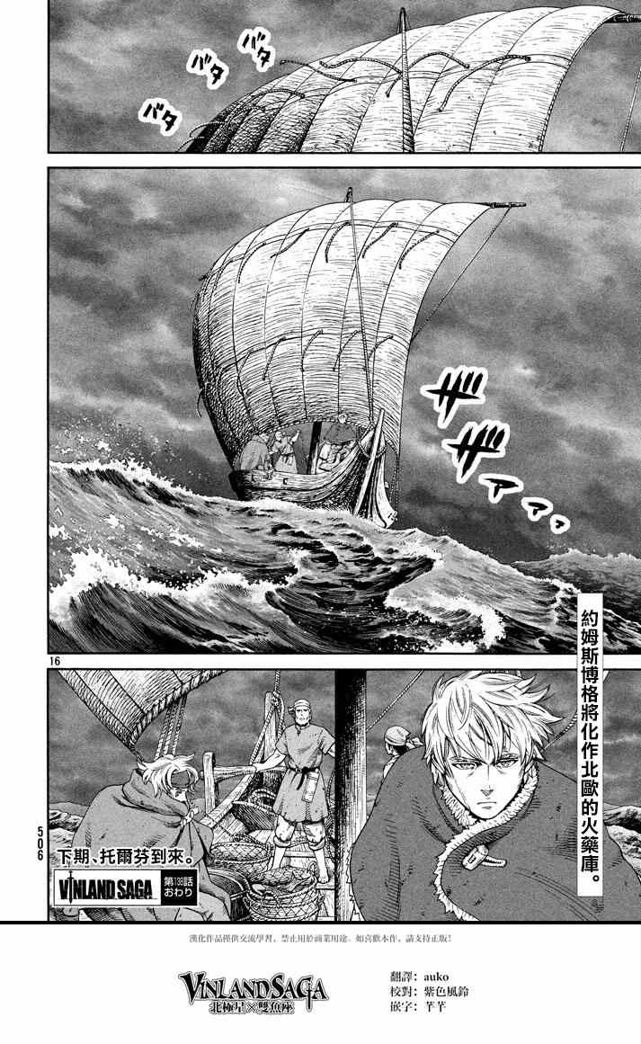 《海盗战记》漫画最新章节第138话免费下拉式在线观看章节第【16】张图片